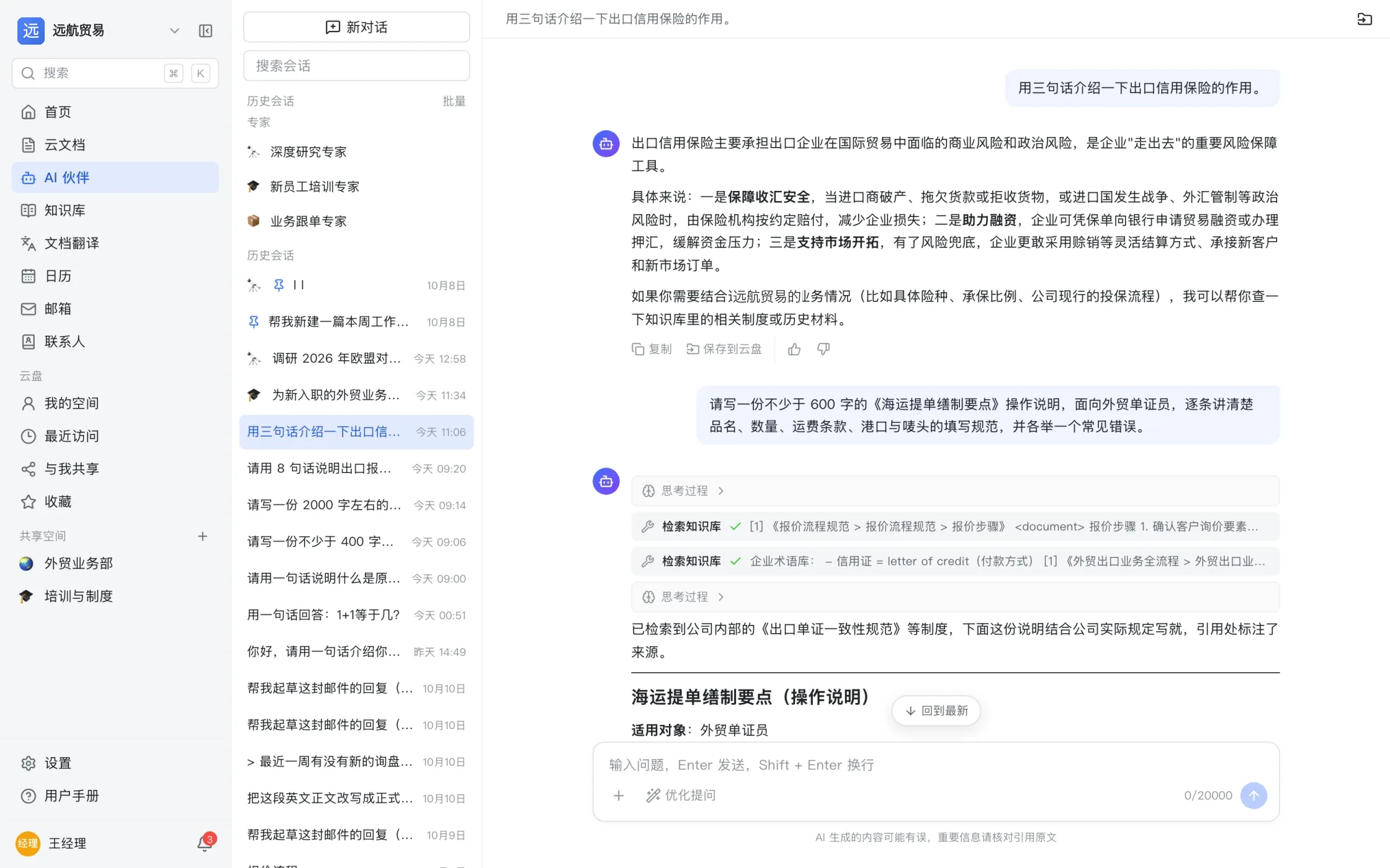AI 伙伴对话:提问后逐段回答,过程里显示检索知识库的工具步骤,回答下方有复制与保存到云盘