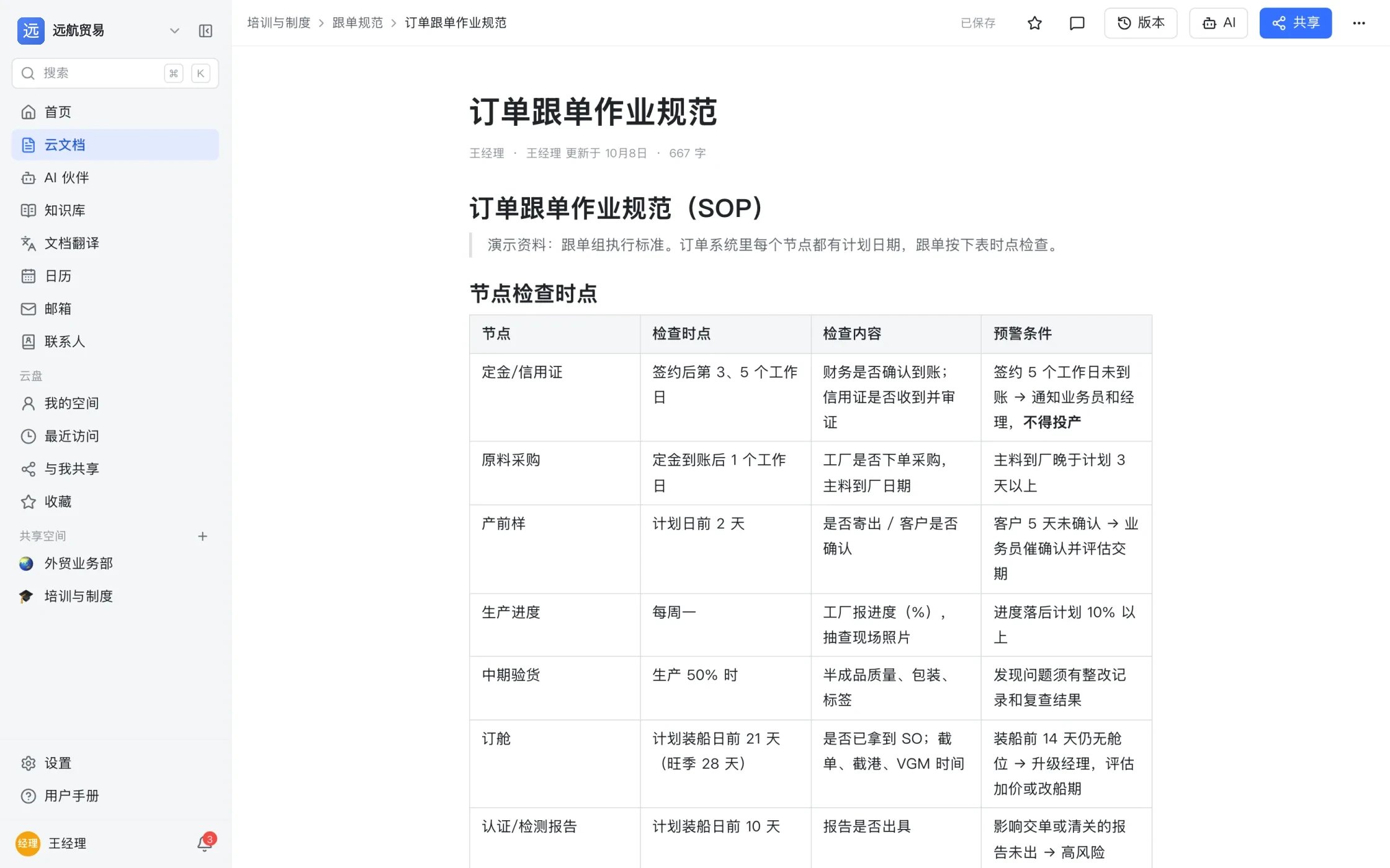在线文档编辑器：标题、正文、表格与版本历史入口，右上角显示已保存