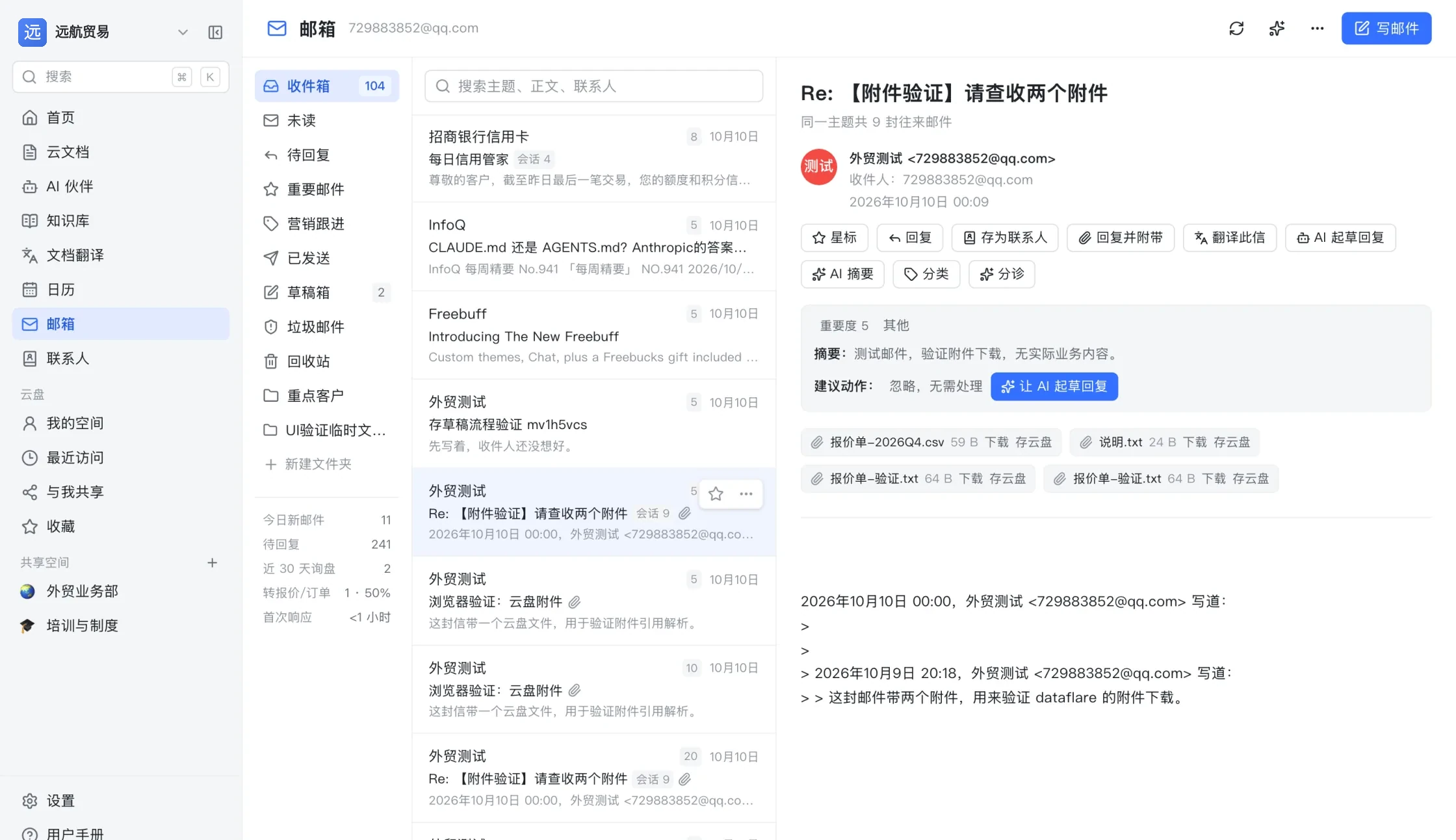 邮箱页:收件箱列表与打开的来信,信上有星标、回复、存为联系人、回复并附带、翻译此信、AI 起草回复,附件可直接下载或存进云盘